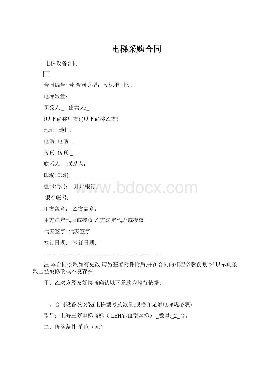 电梯采购合同Word格式文档下载.docx_第1页