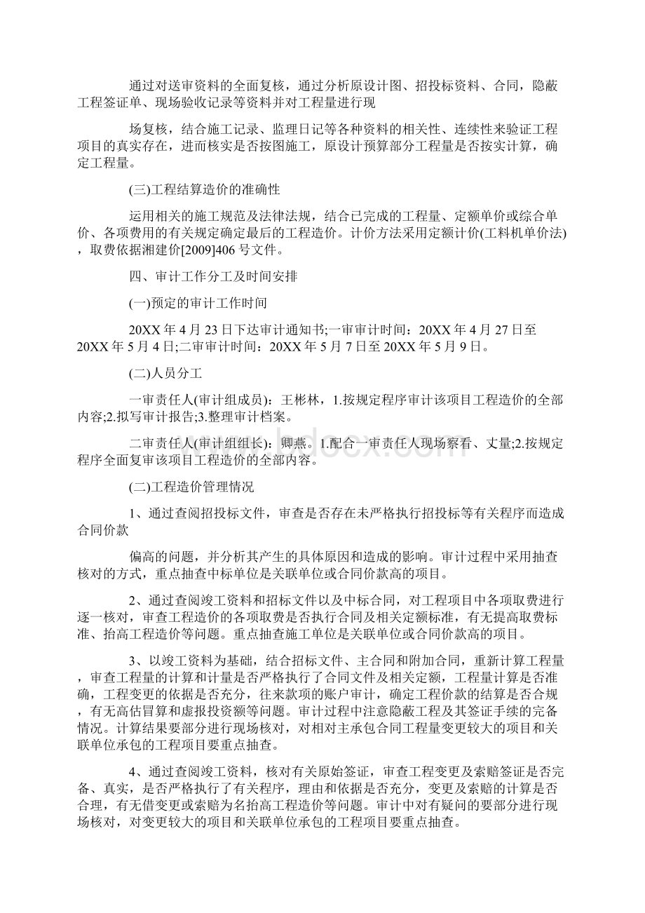 结算造价审计实施方案.docx_第2页