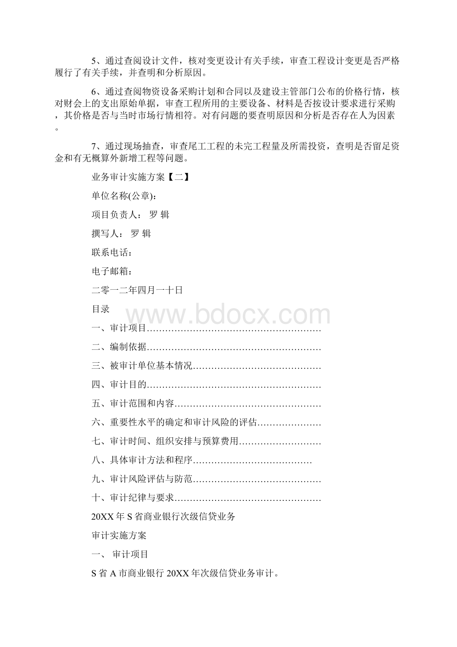 结算造价审计实施方案.docx_第3页