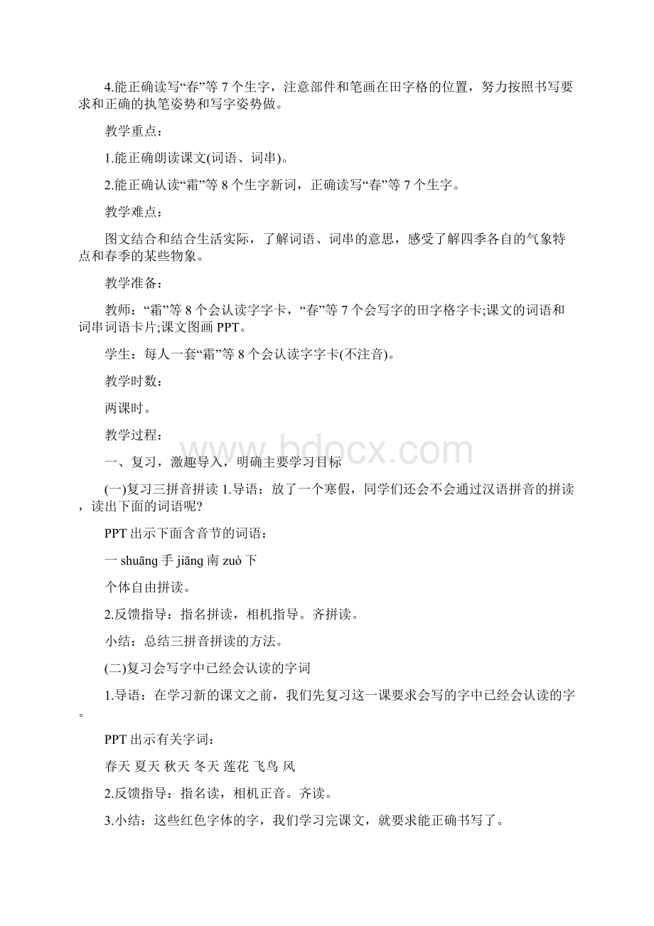 春夏秋冬教案学习资料.docx_第2页