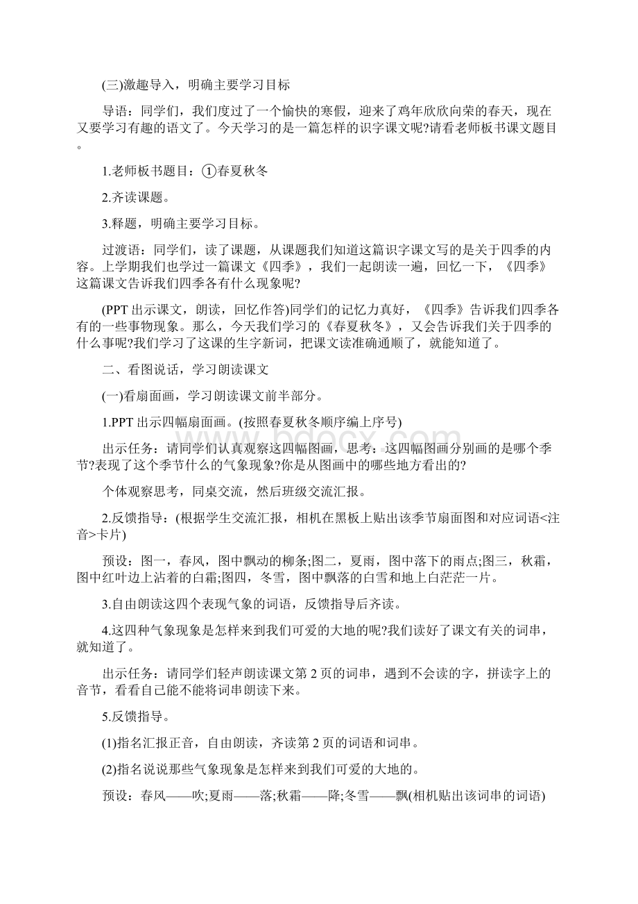 春夏秋冬教案学习资料.docx_第3页