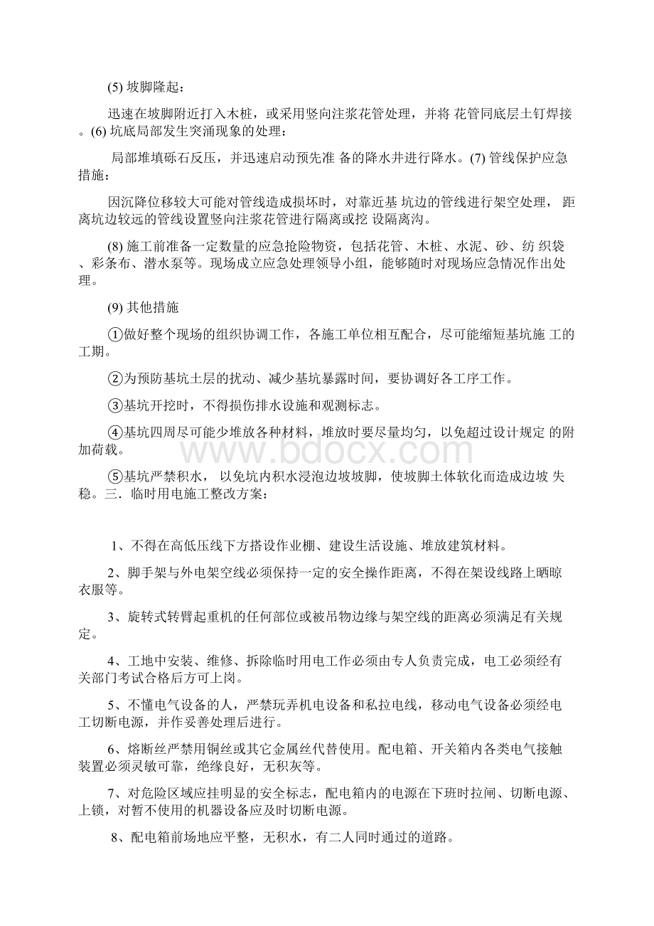 安全文明施工整改方案.docx_第2页