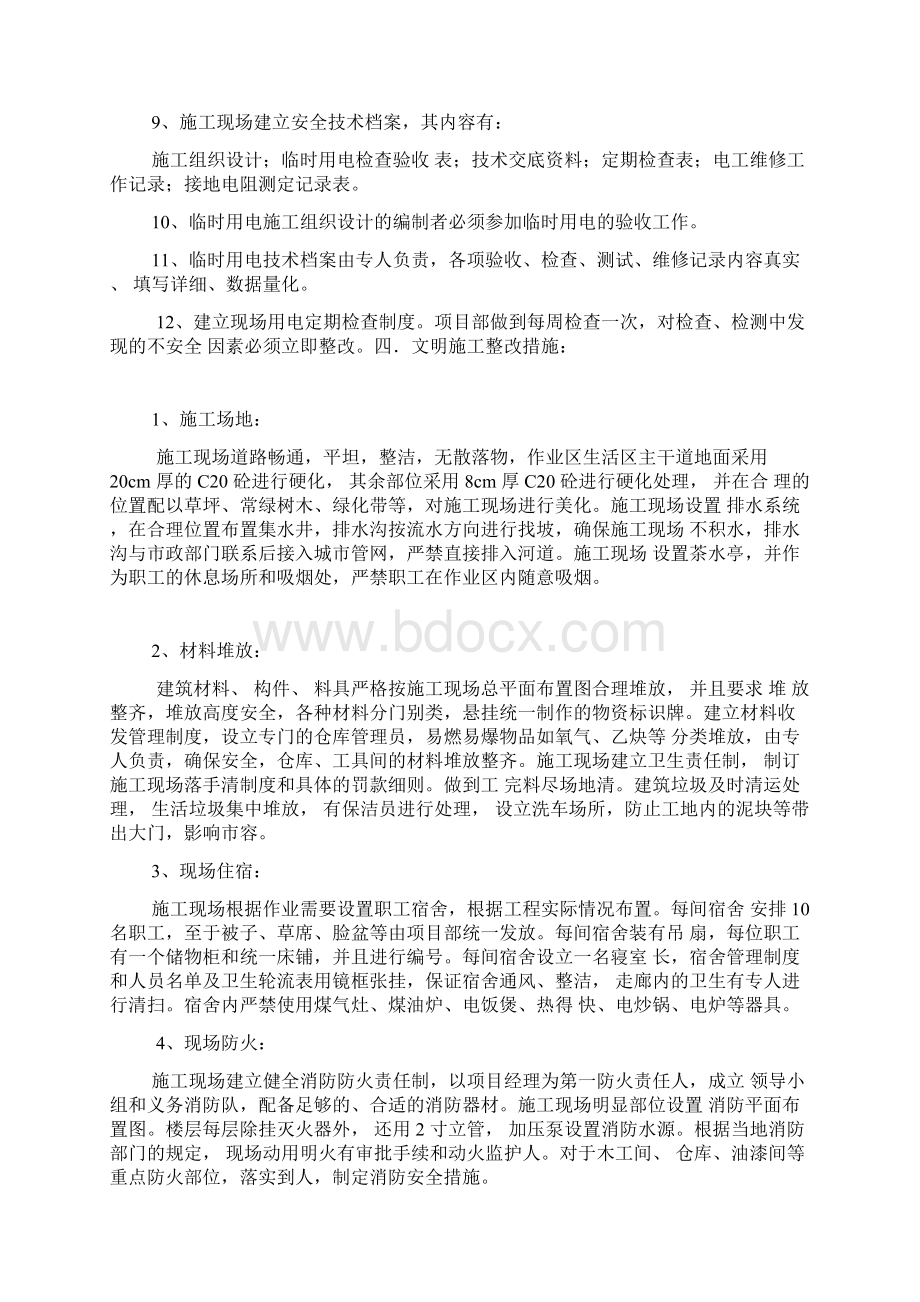 安全文明施工整改方案.docx_第3页