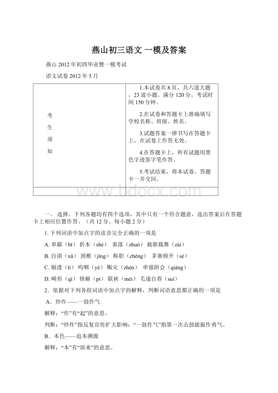 燕山初三语文 一模及答案.docx_第1页