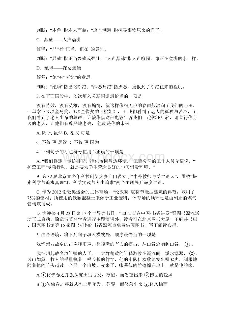 燕山初三语文 一模及答案.docx_第2页