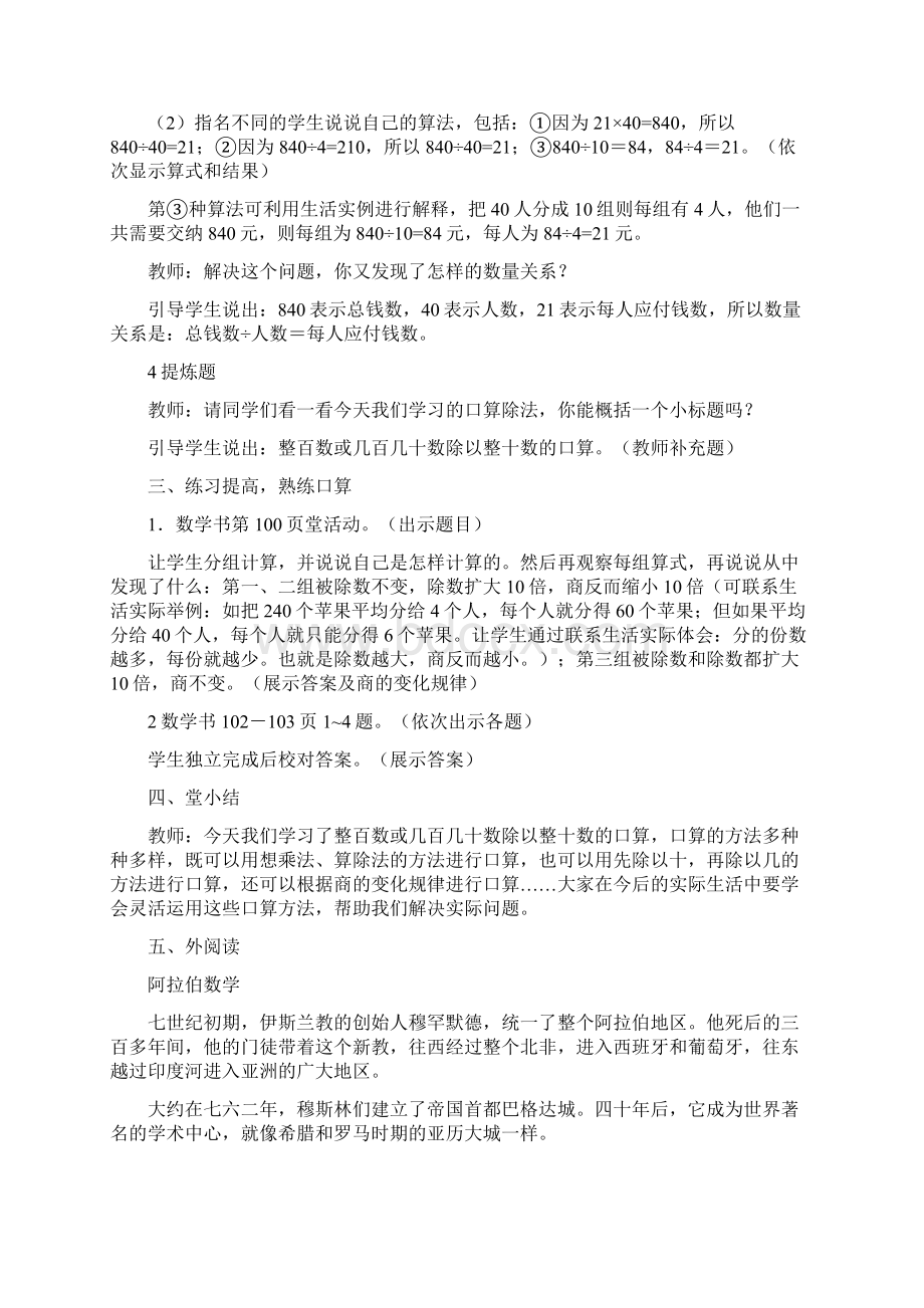 四年级上册数学第七单元三位数除以两位数的除法教案西师版Word文档格式.docx_第3页