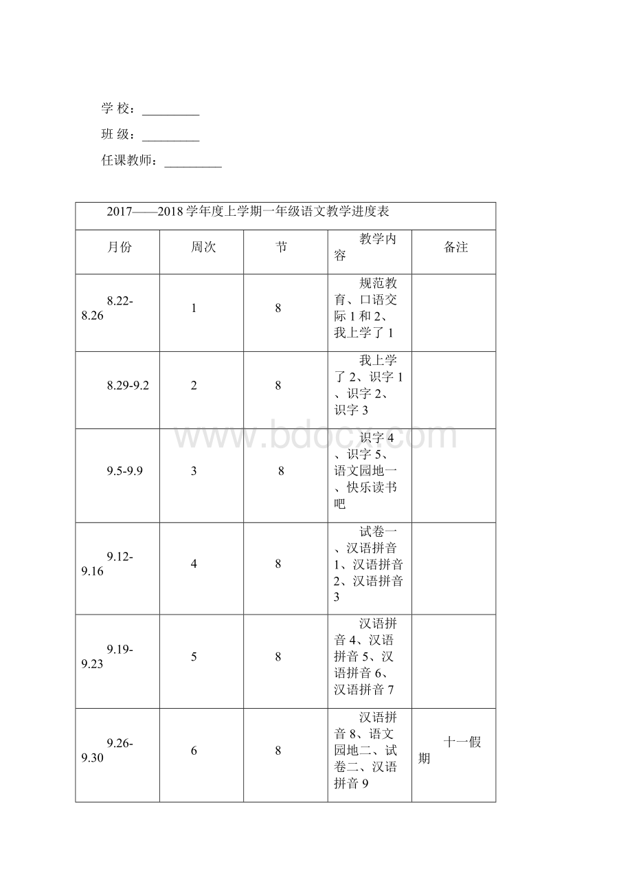 部编人教版一年级上册语文教案全册教学设计含测试题教育部统编精选.docx_第2页