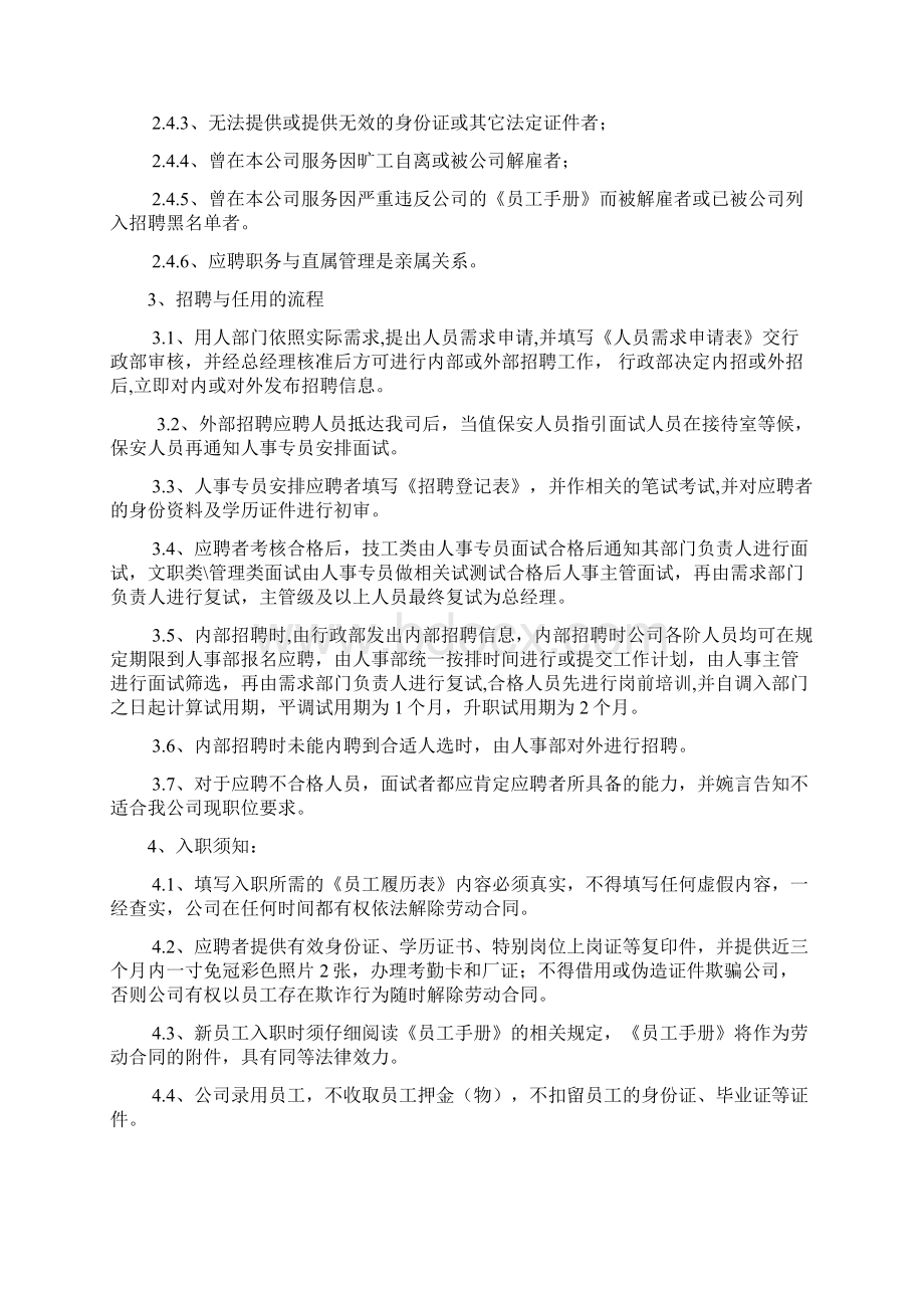 员工手册终极版Word格式文档下载.docx_第3页