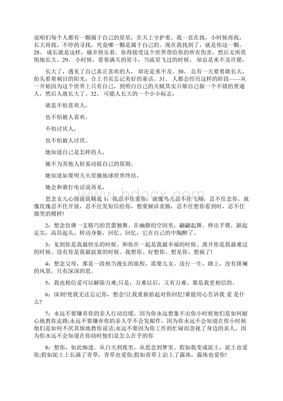 女儿跳舞后心情说说Word文档格式.docx_第3页