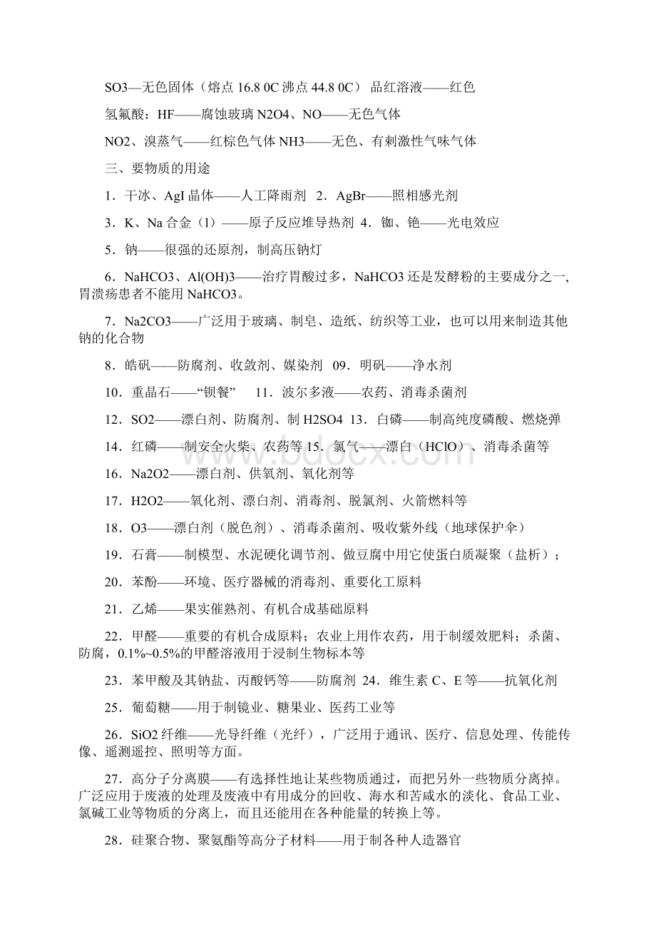 高中化学重要知识点详细总结 2.docx_第3页