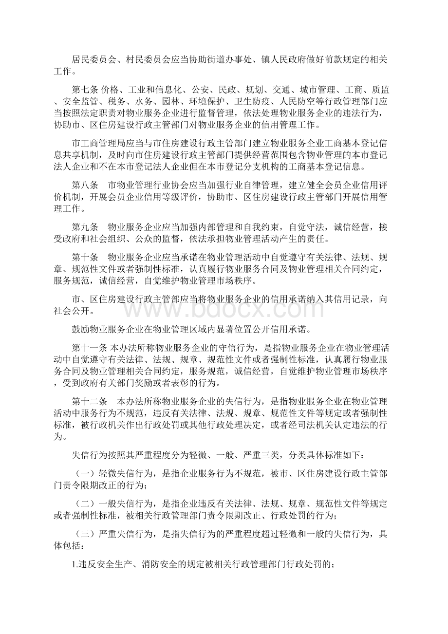 广州物业服务企业信用管理暂行办法.docx_第2页