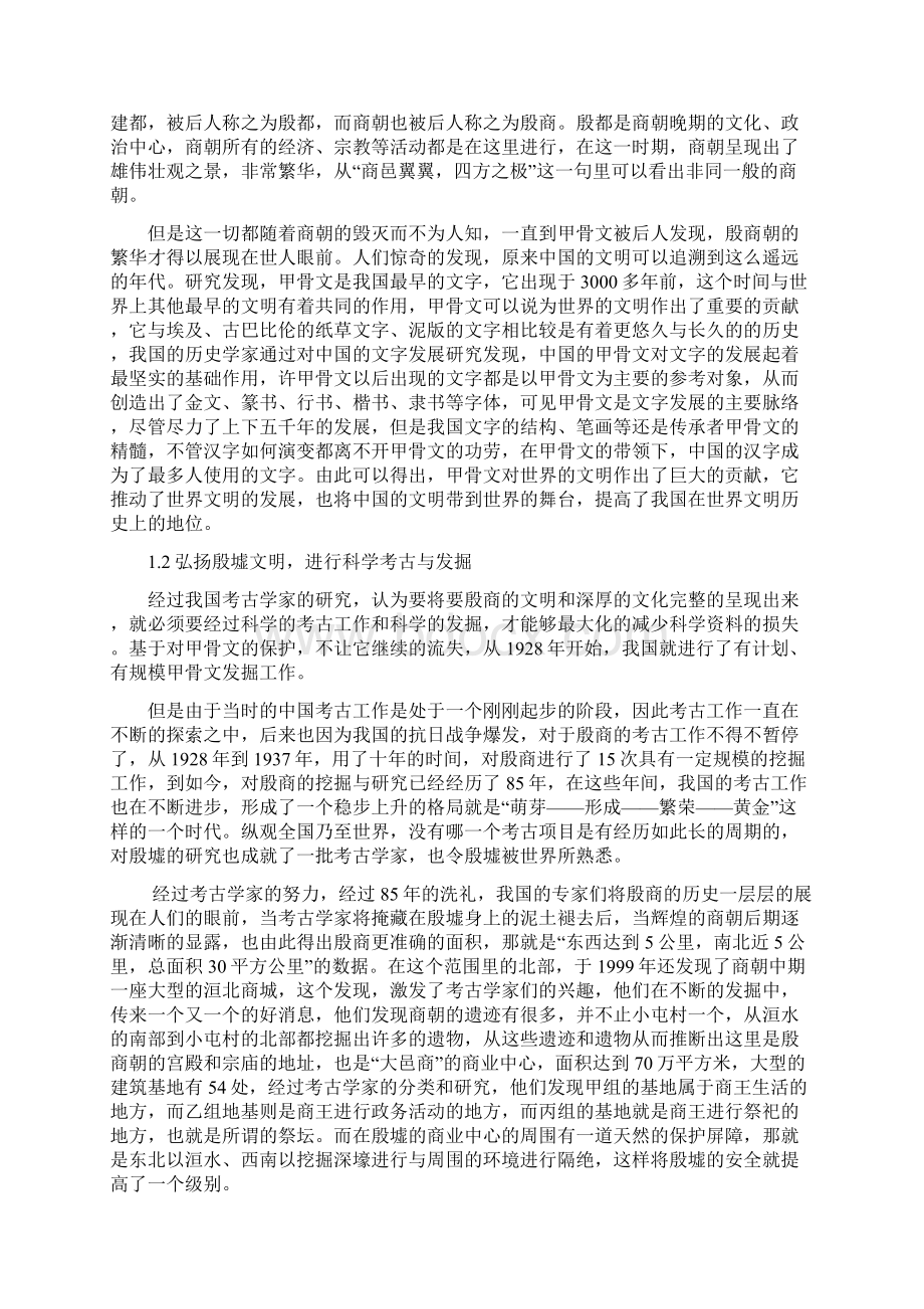 殷商青铜器解析及青铜元素在当代安阳城市中的艺术形式体现完整版文档格式.docx_第2页