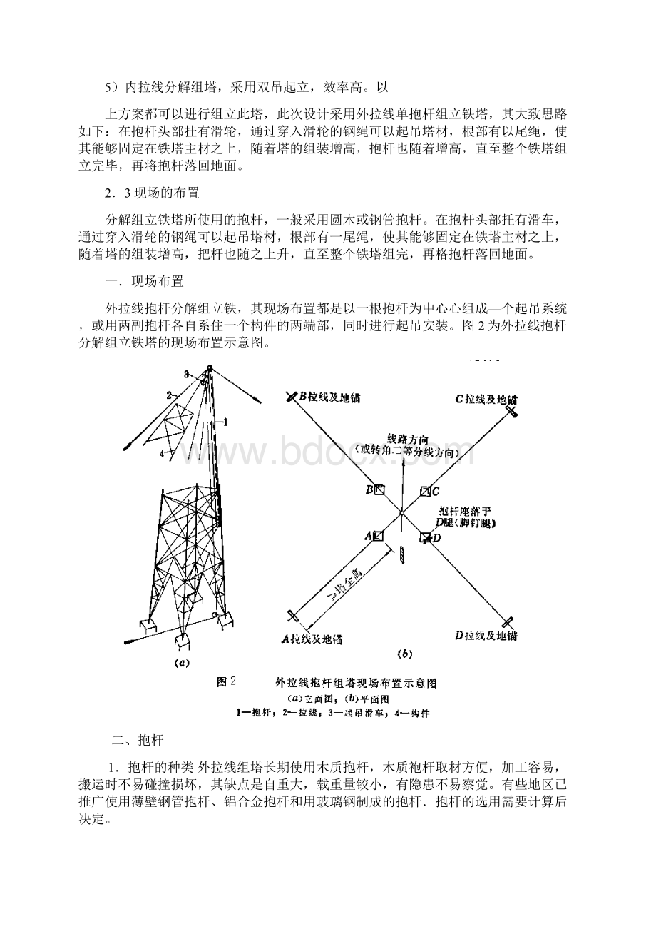 输电线路施工课程设计.docx_第3页