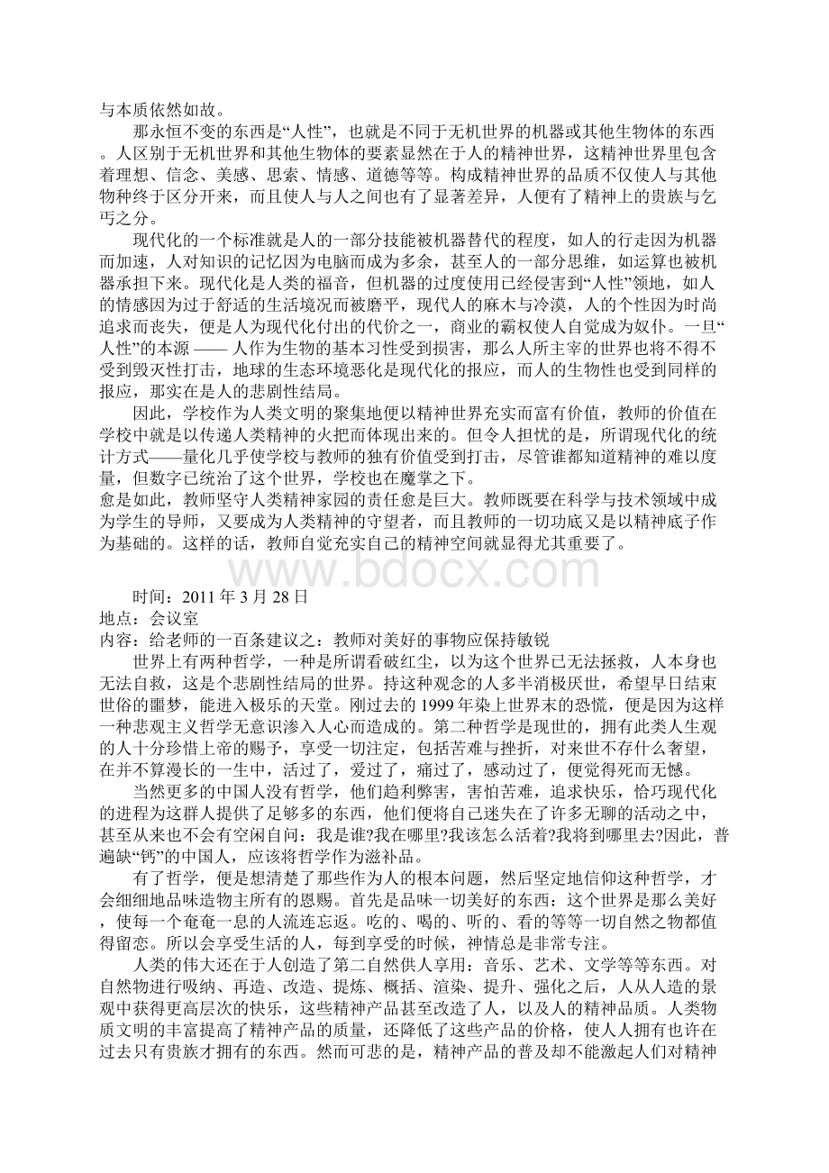 杨成庄中学教师第二学期政治学习内容及要求Word格式.docx_第2页