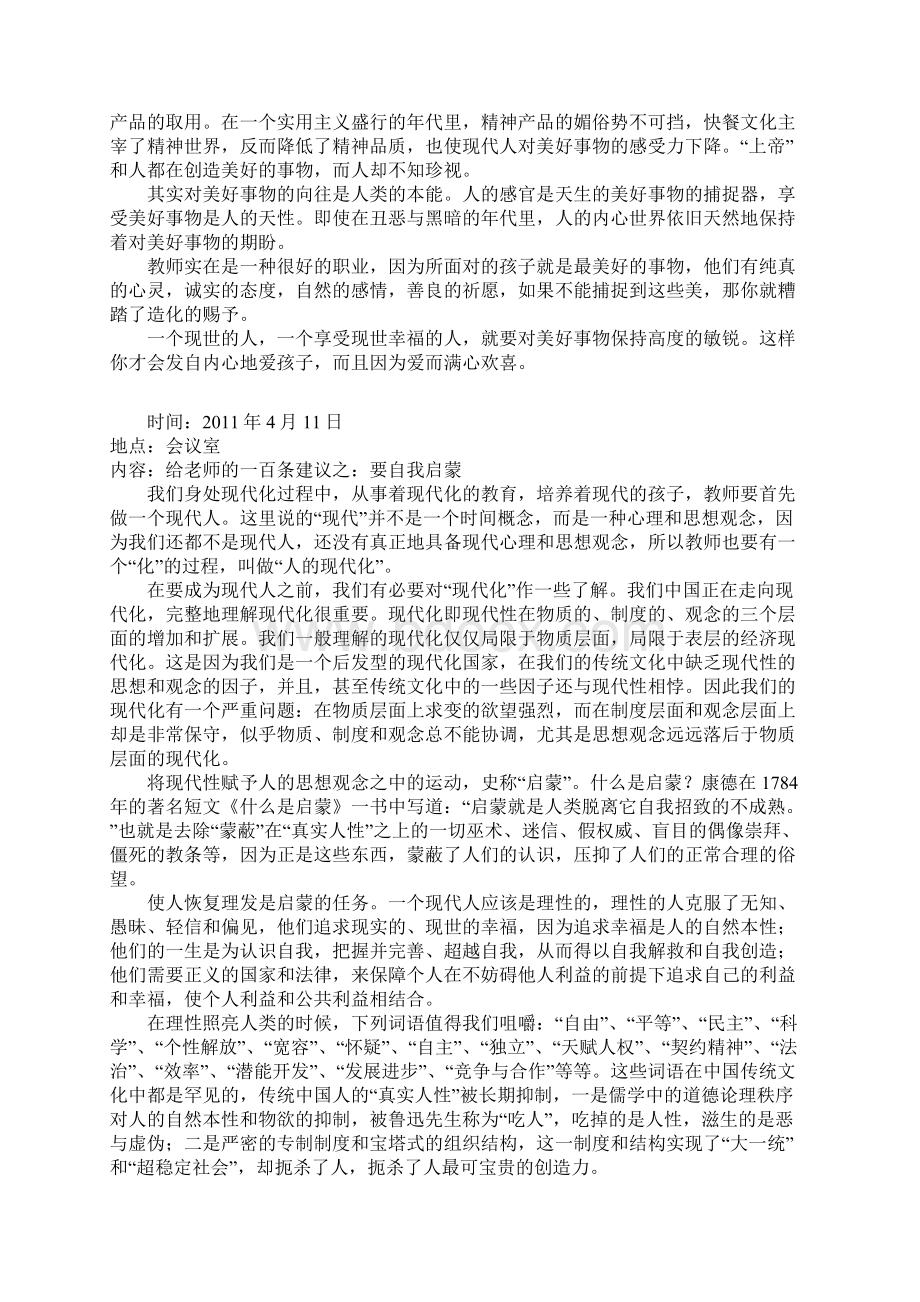 杨成庄中学教师第二学期政治学习内容及要求Word格式.docx_第3页