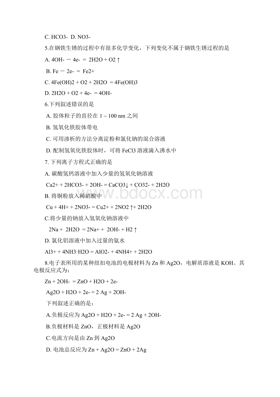 1朝阳高三化学试题.docx_第2页