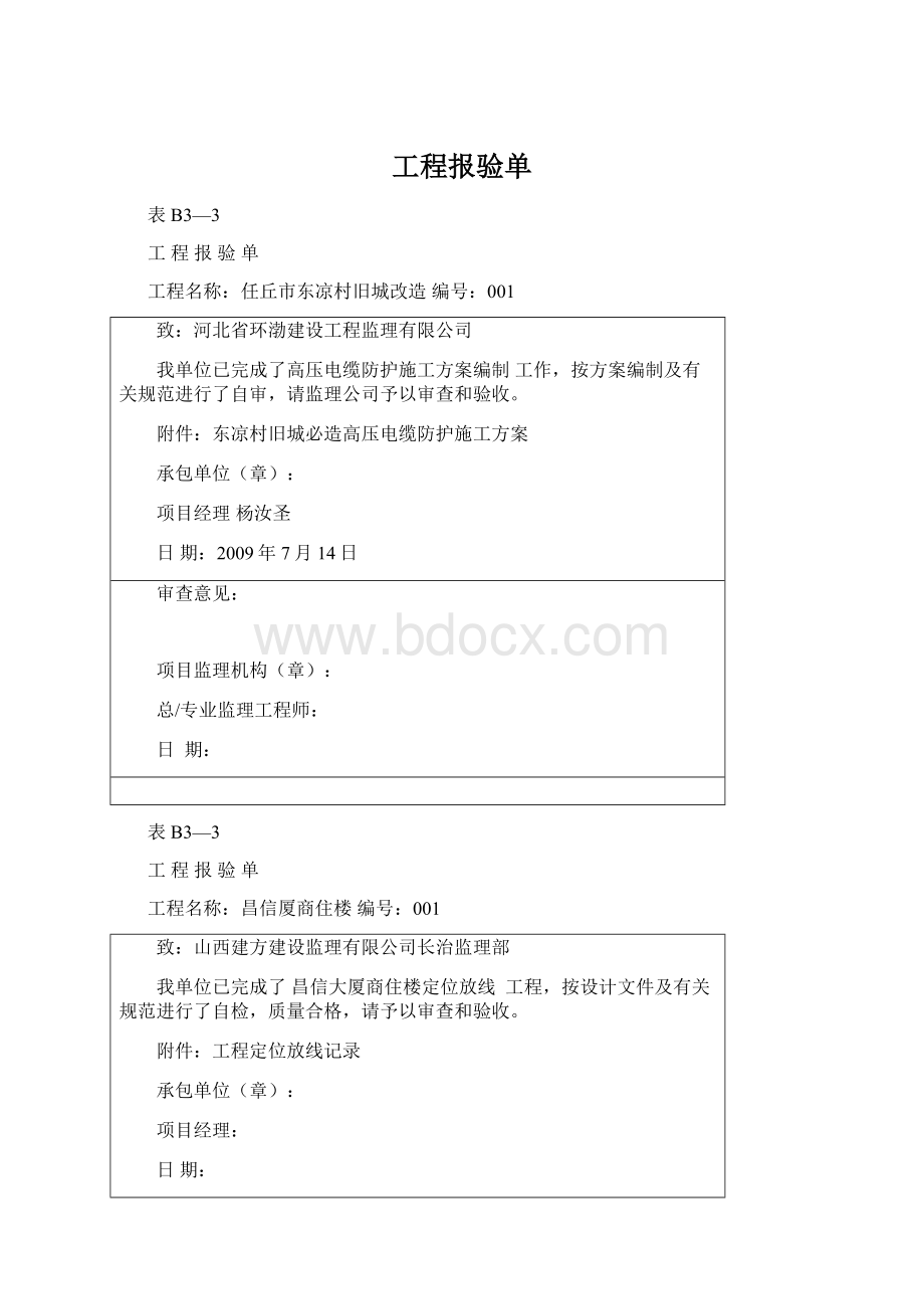 工程报验单.docx