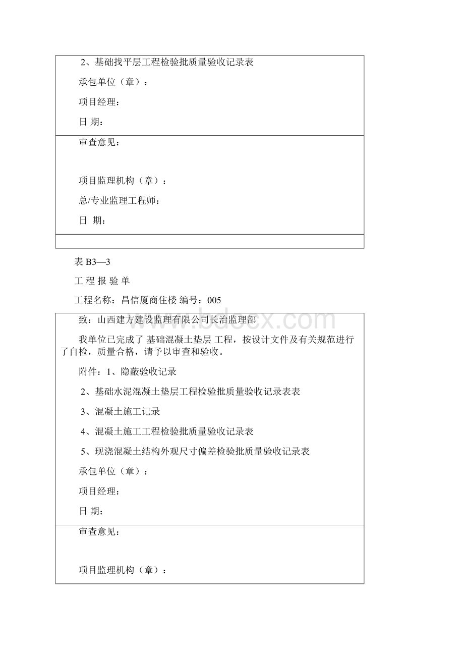 工程报验单.docx_第3页