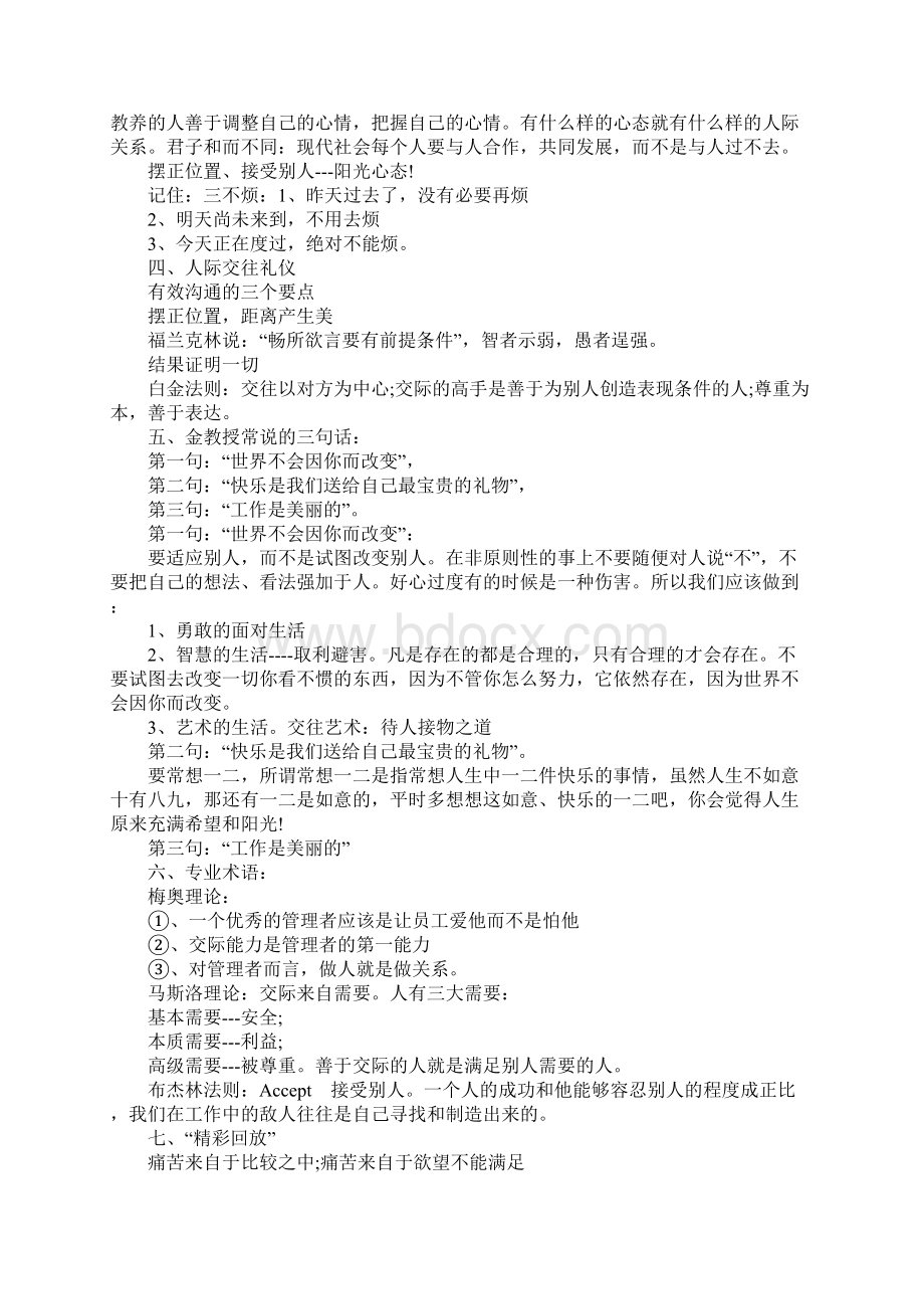 商务礼仪心得体会范文精选.docx_第2页