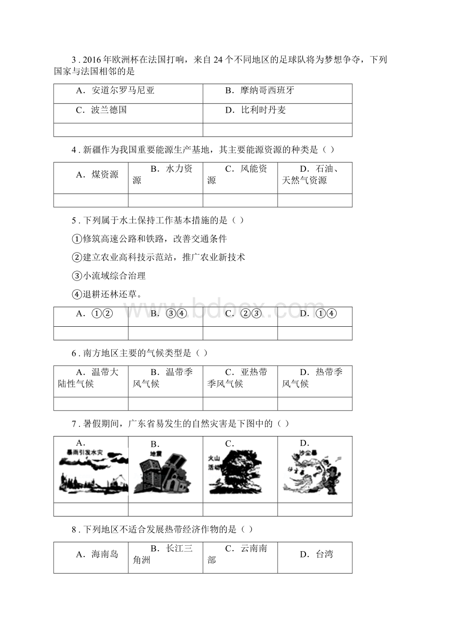 福州市中考地理试题D卷.docx_第2页