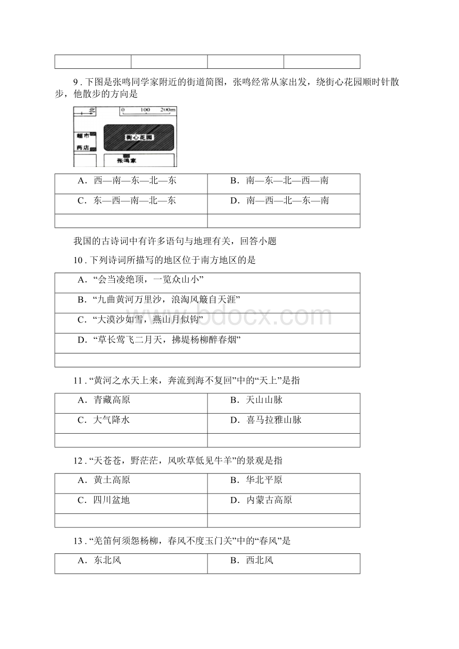 福州市中考地理试题D卷.docx_第3页