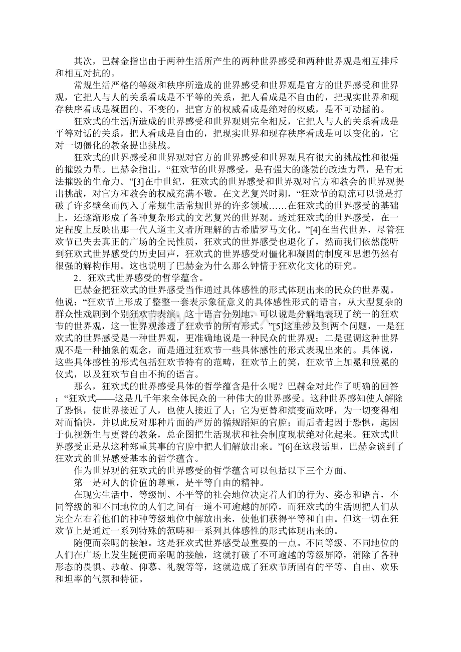 巴赫金诗学狂欢式特征.docx_第2页