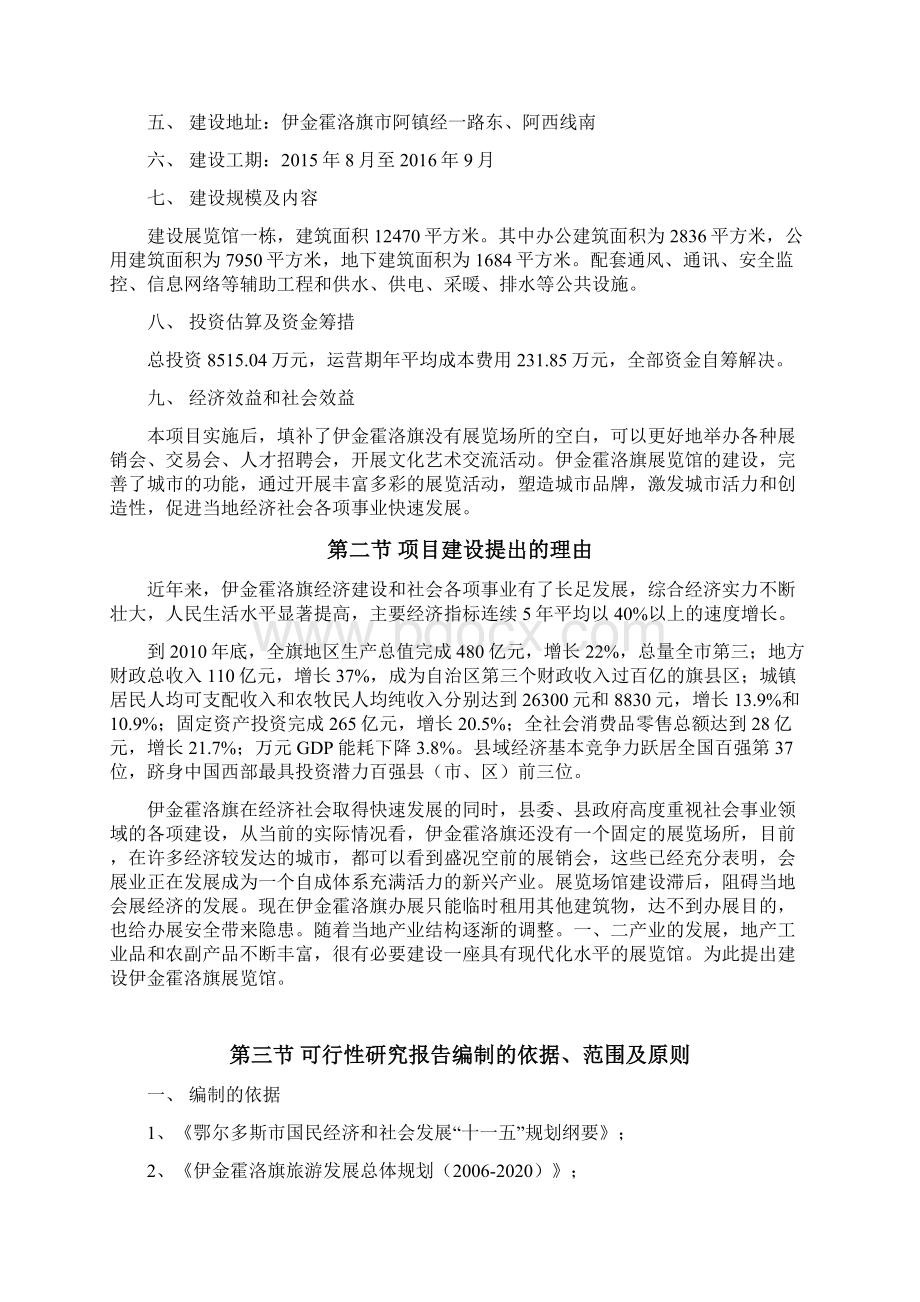 大型展览馆扩建改造工程项目可行性研究方案.docx_第2页