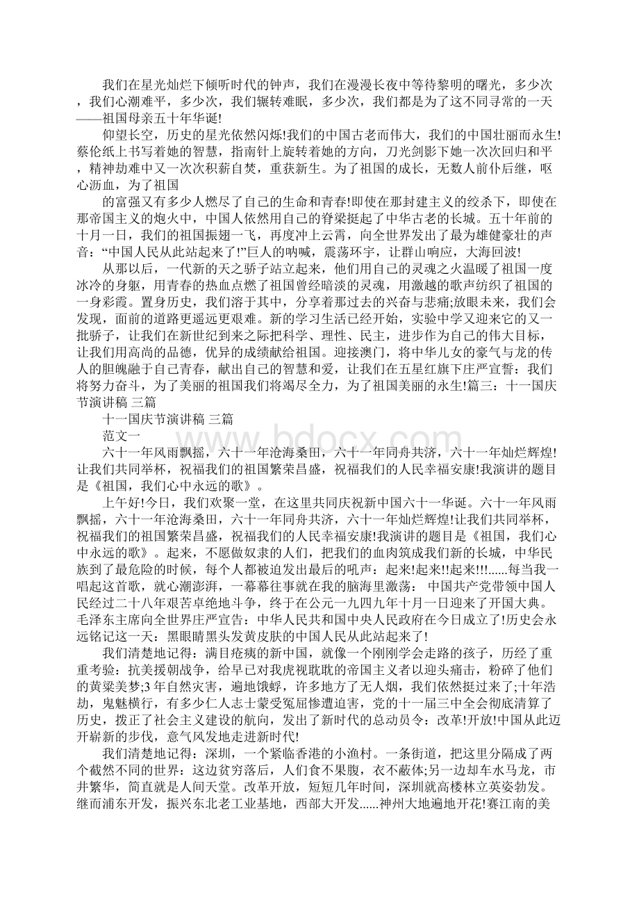 十一国庆节致辞.docx_第2页