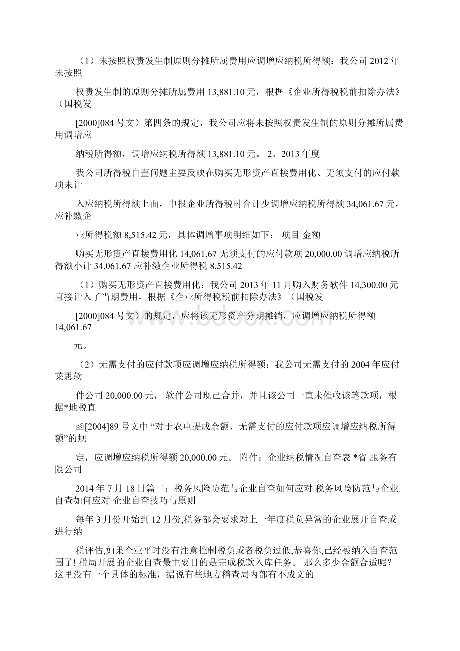 工作报告之税负率自查报告.docx_第3页