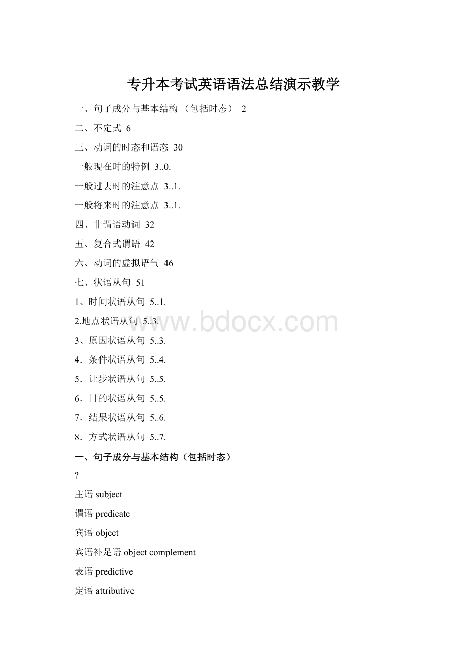 专升本考试英语语法总结演示教学.docx