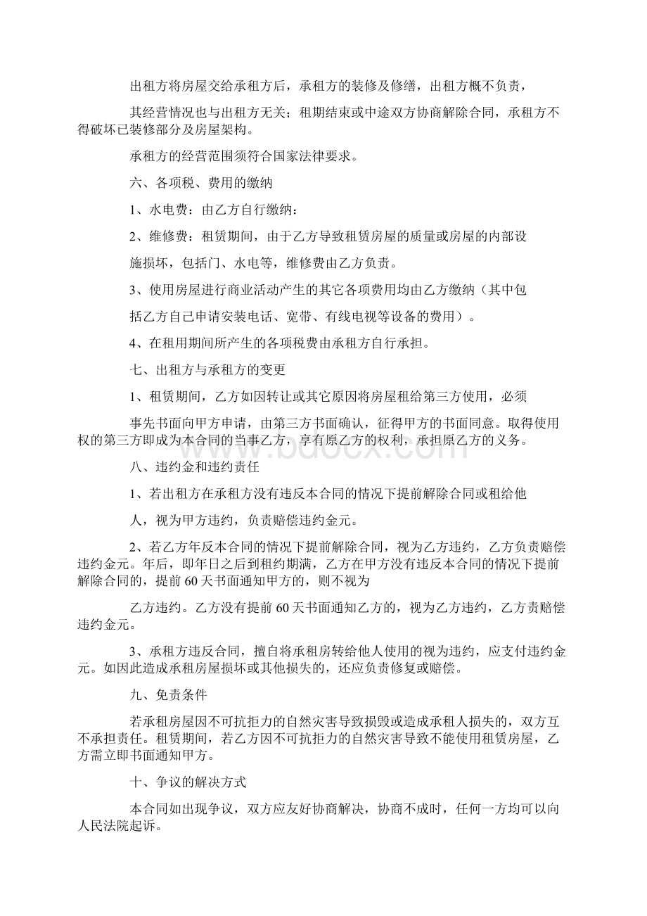 租房合同租金递增.docx_第2页