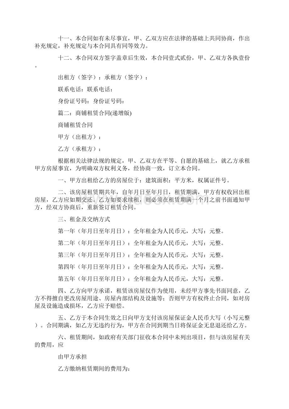 租房合同租金递增.docx_第3页