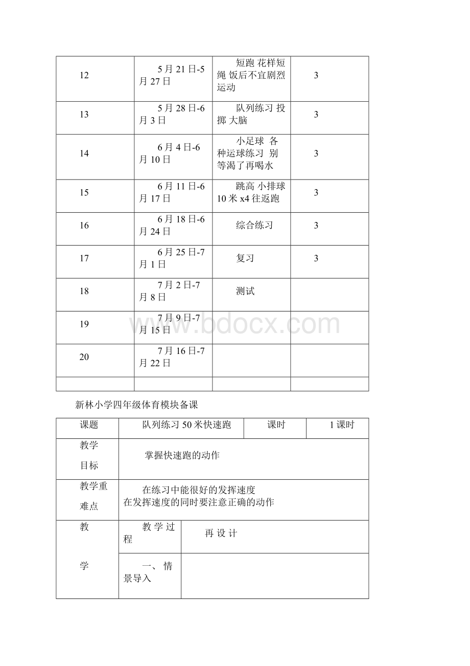 四年级体育教案111.docx_第2页