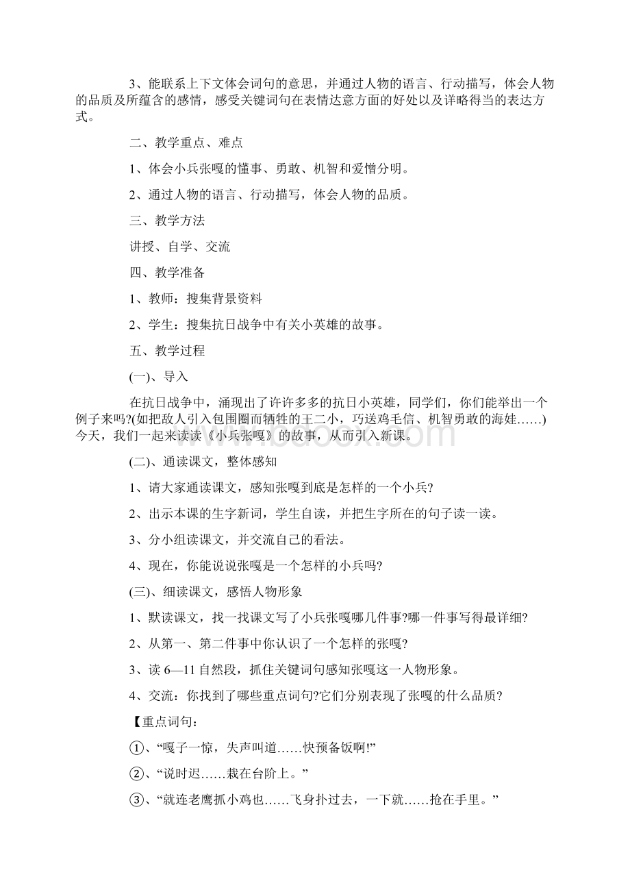 小学五年级语文下册《小兵张嘎》优选教案三篇Word文档格式.docx_第3页