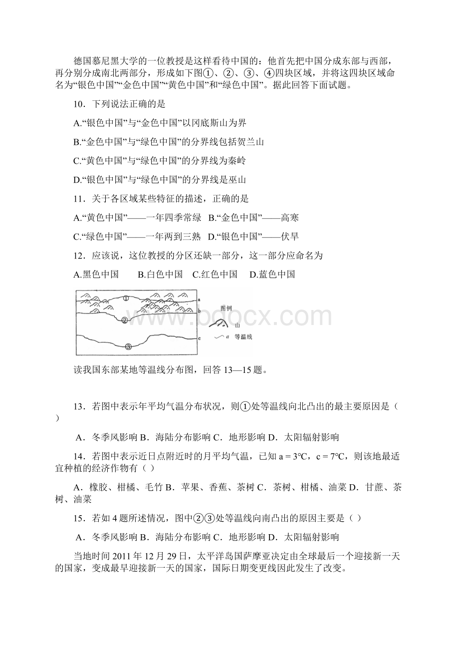 中国地理检测题.docx_第3页