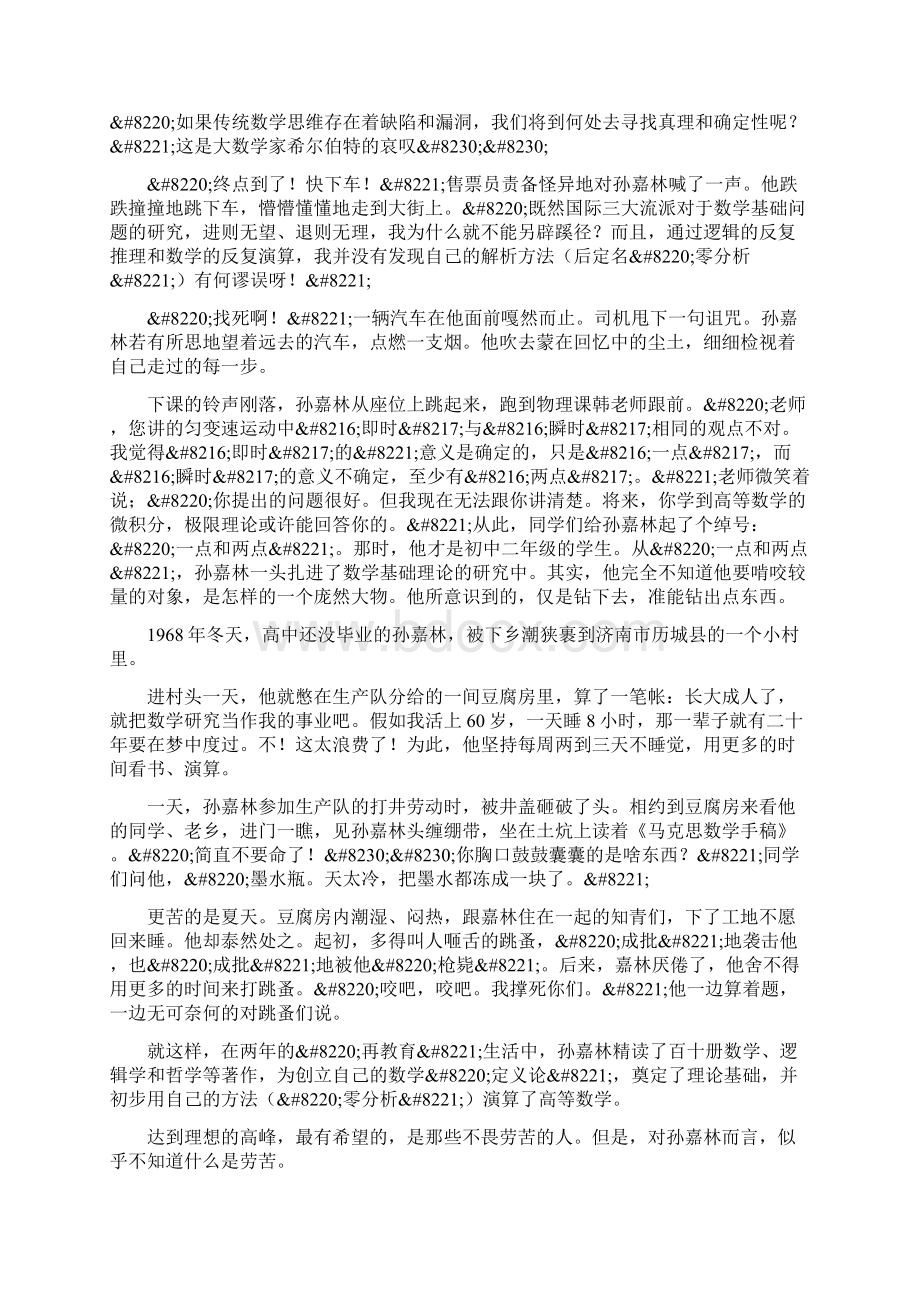 数理王国的挑战者号记工人数学研究员孙嘉林.docx_第2页