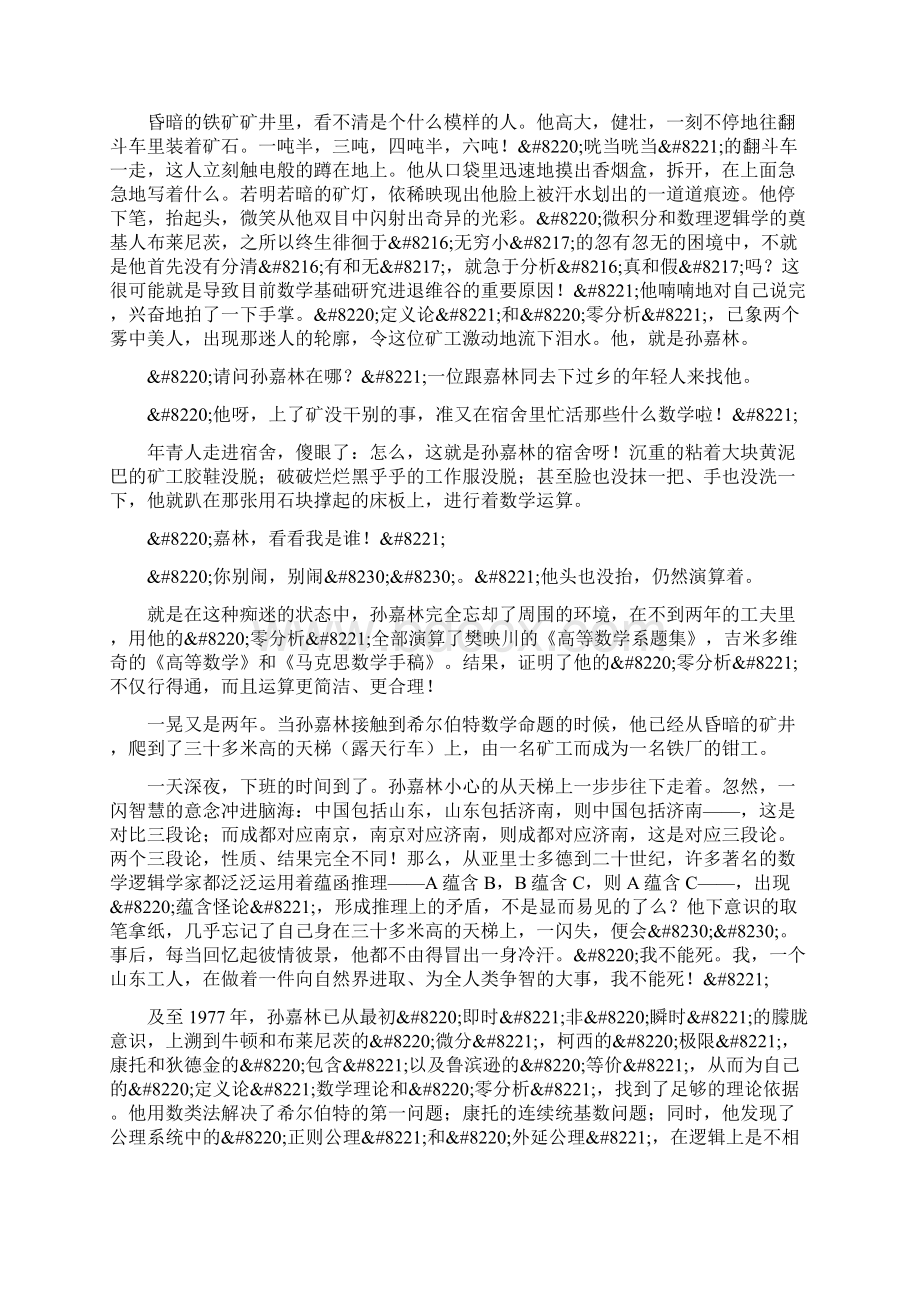 数理王国的挑战者号记工人数学研究员孙嘉林.docx_第3页