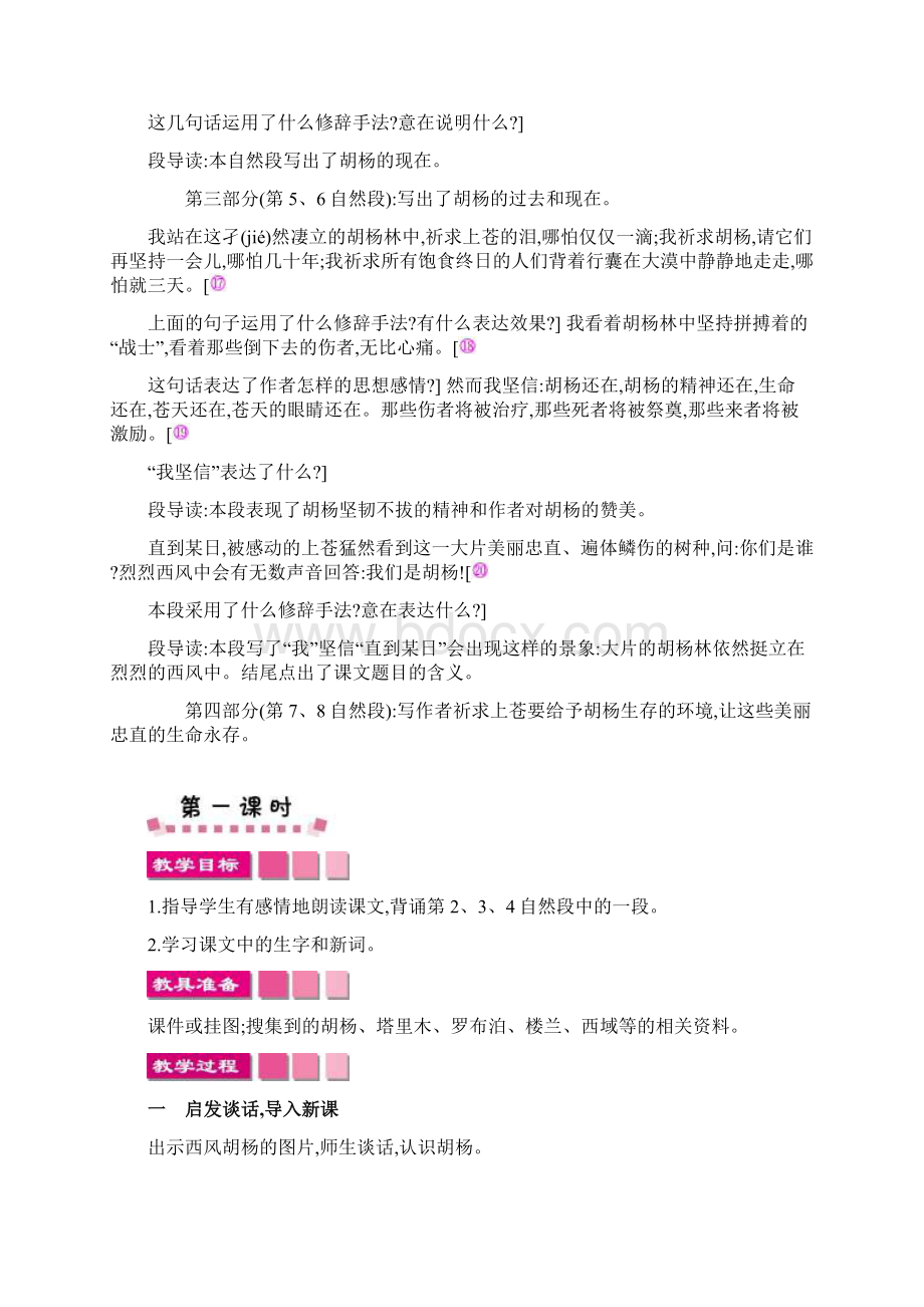 最新小学语文S版学年五年级上册《西风胡杨》教学设计评奖教案.docx_第3页