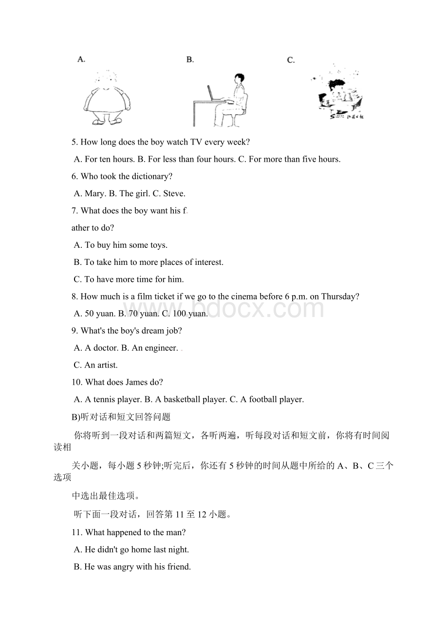 江苏省苏州市吴中区学年八年级英语下学期期末考试试题含答案.docx_第2页