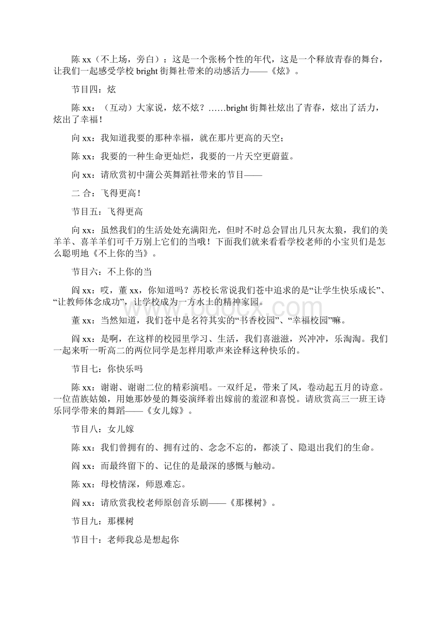 学校五四文艺演出主持词与串词Word文档下载推荐.docx_第2页