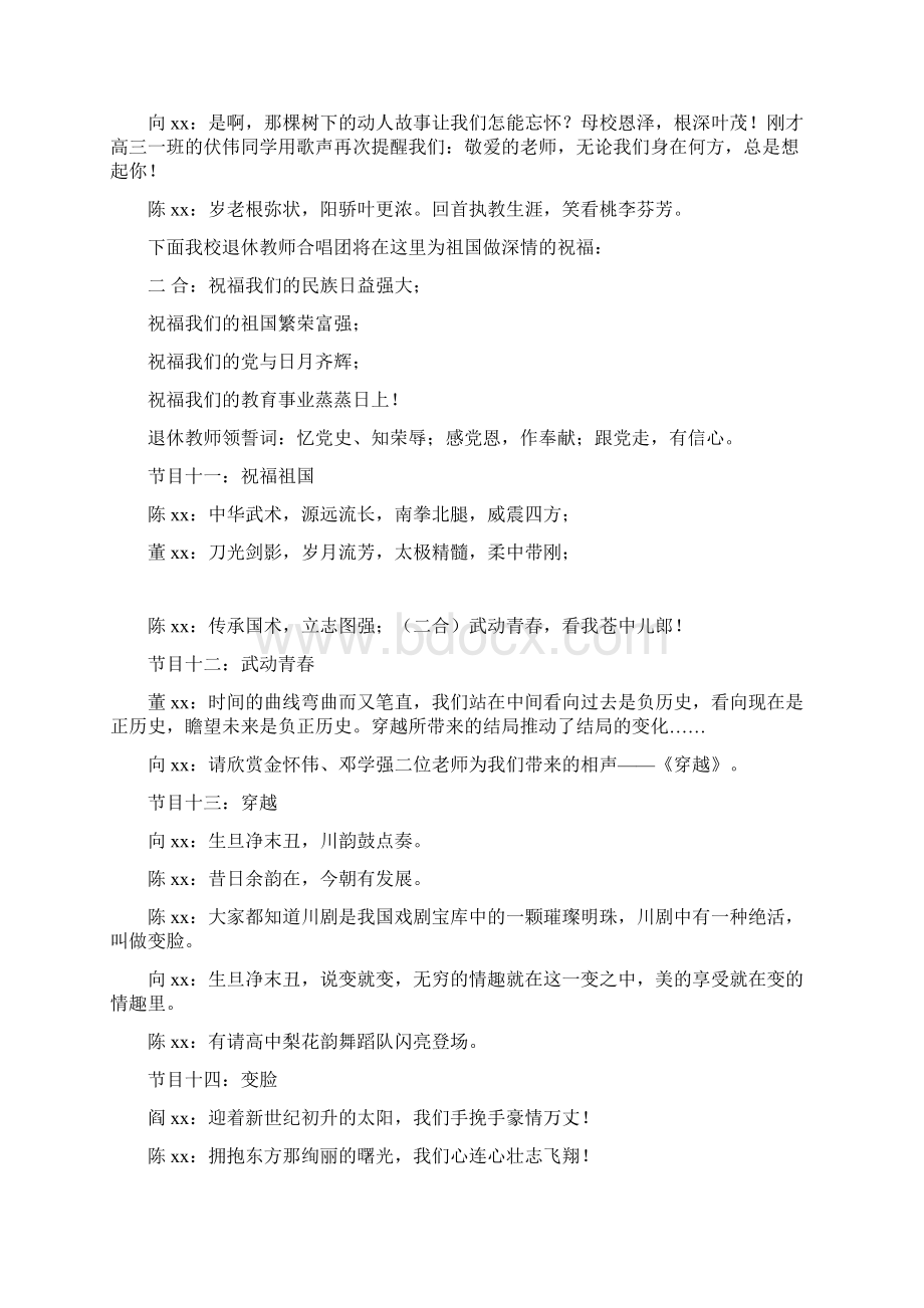 学校五四文艺演出主持词与串词Word文档下载推荐.docx_第3页