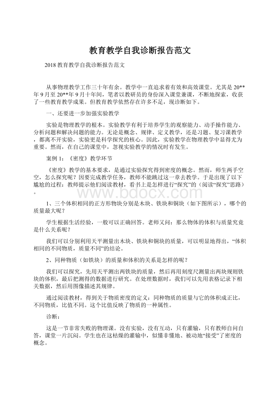 教育教学自我诊断报告范文.docx_第1页