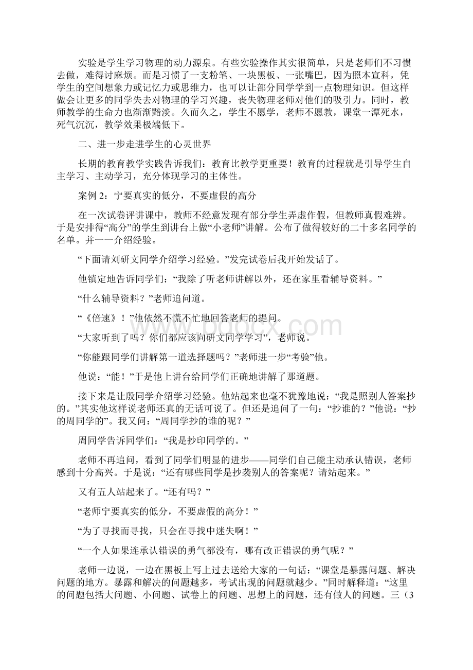 教育教学自我诊断报告范文.docx_第2页