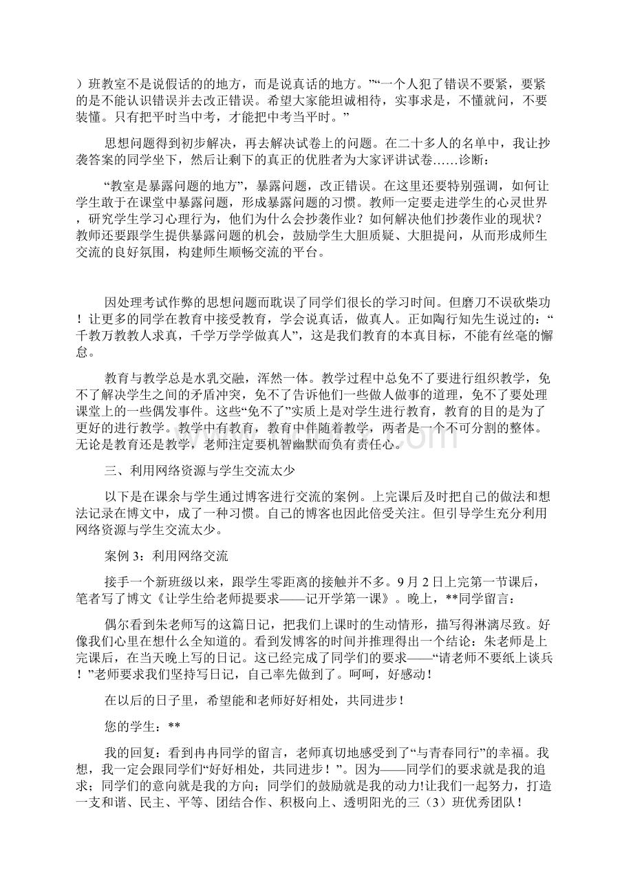 教育教学自我诊断报告范文.docx_第3页