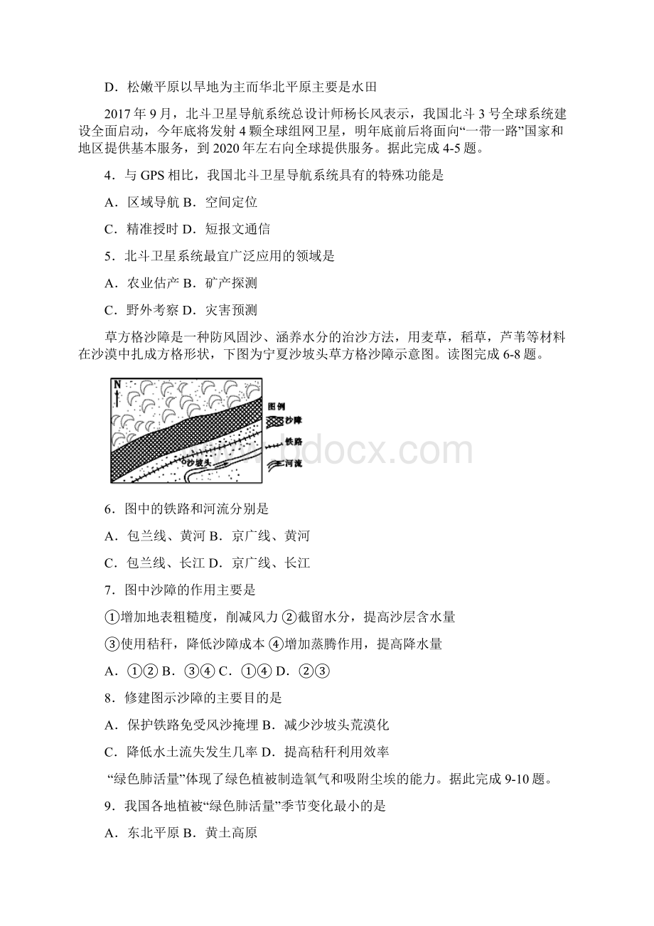 河南省商丘市九校学年高二地理上学期期中联考试题 含答案.docx_第2页