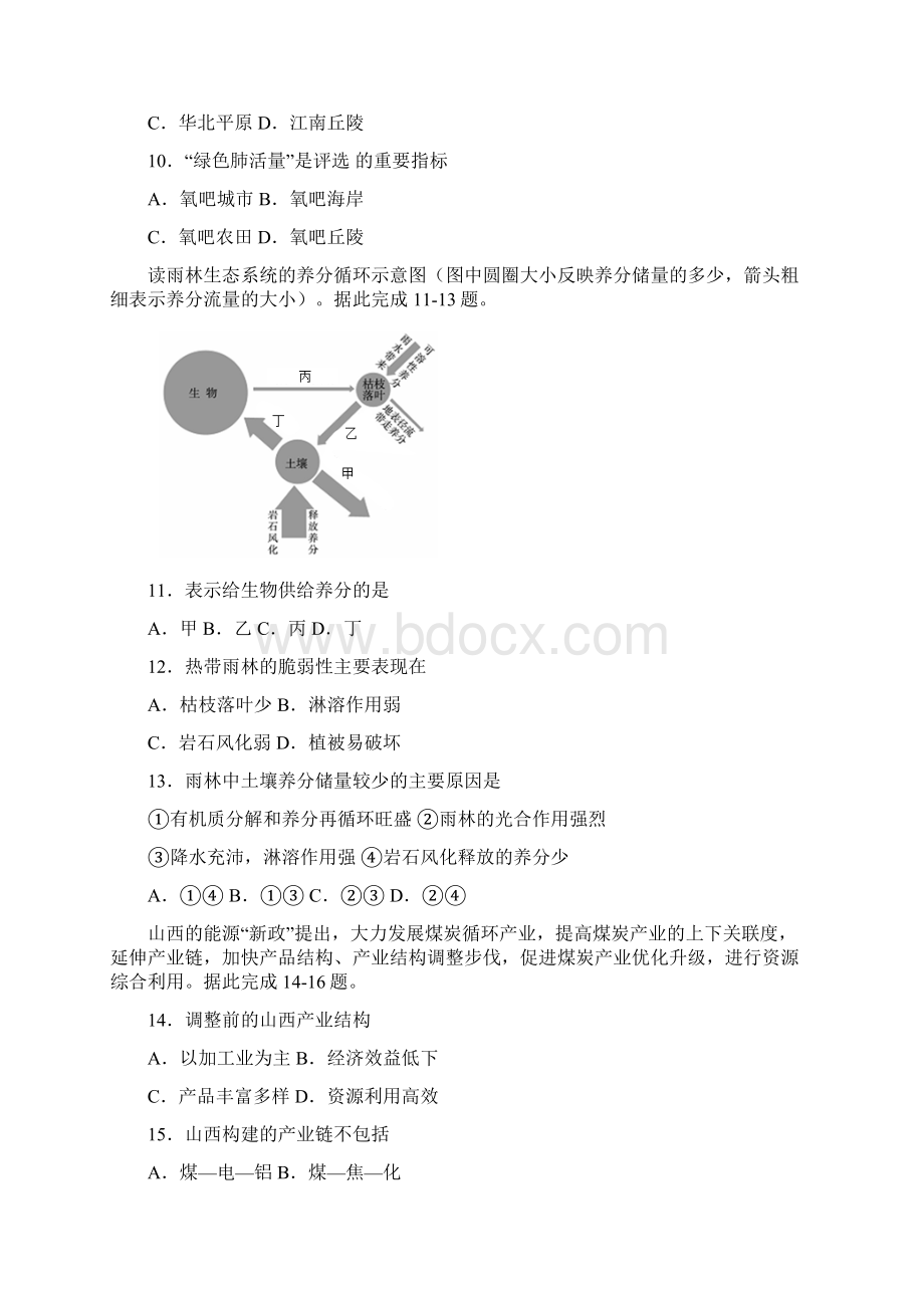 河南省商丘市九校学年高二地理上学期期中联考试题 含答案Word格式文档下载.docx_第3页