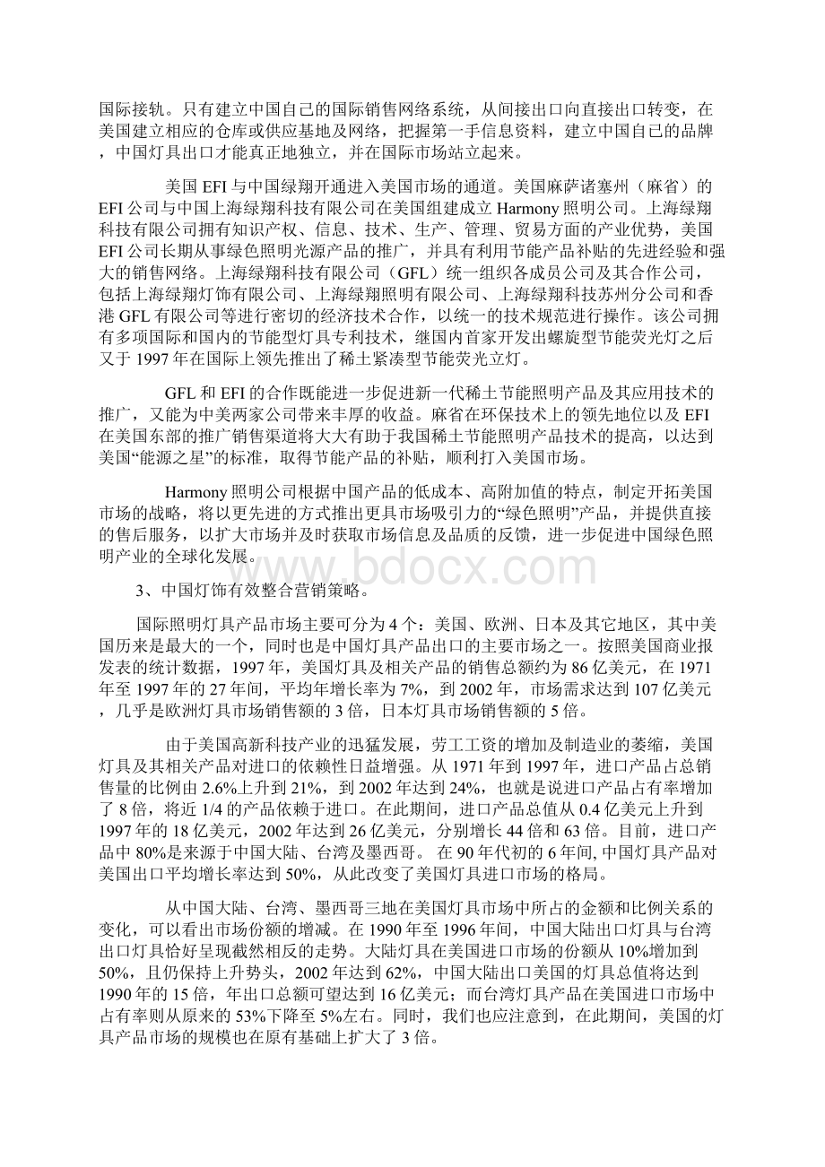 照明行业推广策略详解.docx_第2页