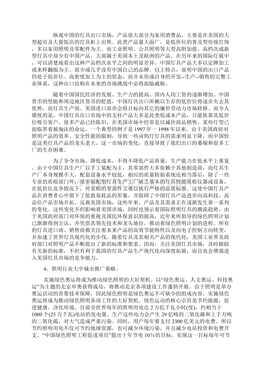 照明行业推广策略详解.docx_第3页