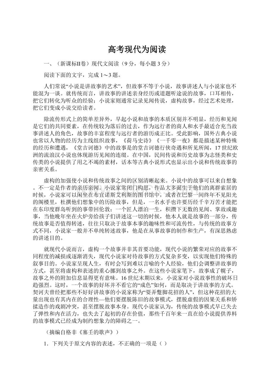 高考现代为阅读Word下载.docx_第1页