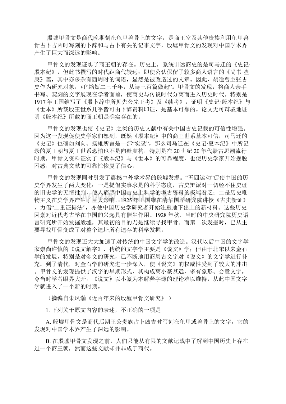 高考现代为阅读Word下载.docx_第3页